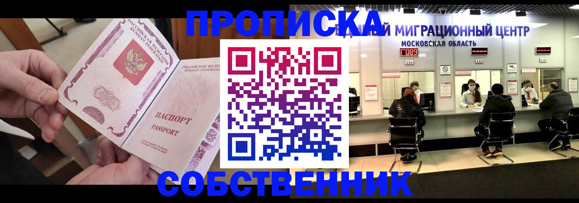 временная регистрация недорого в Туле