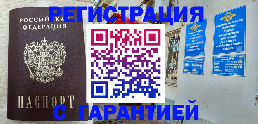 купить прописку в Туле