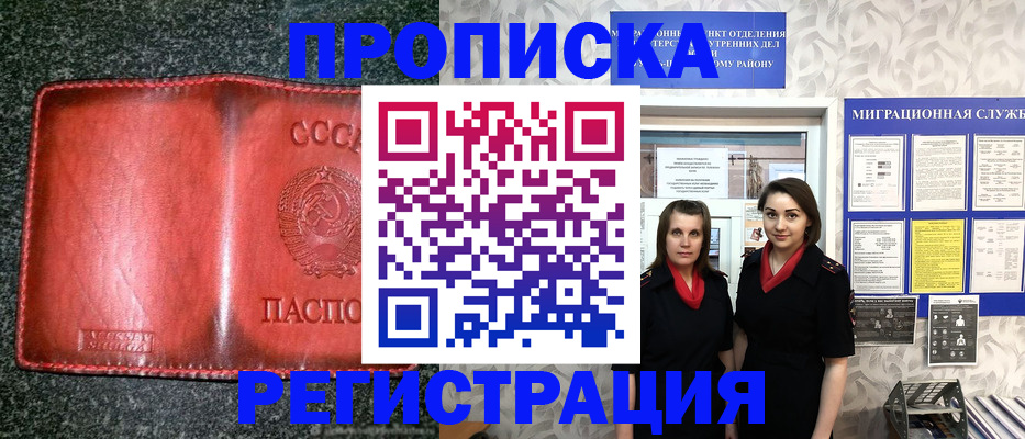 прописка от собственника в Туле